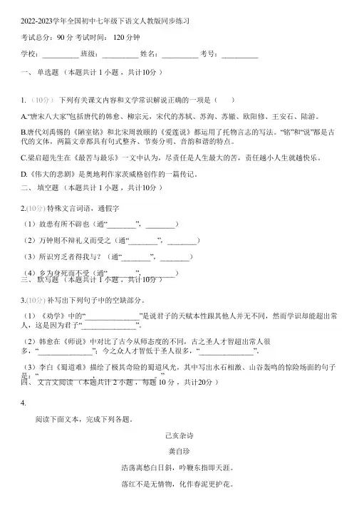 2022-2023学年全国初中七年级下语文人教版同步练习(含答案解析)125235