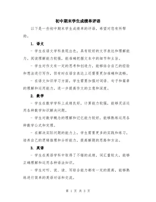 初中期末学生成绩单评语