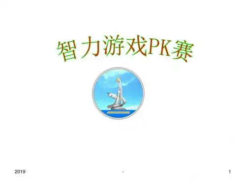 主题班会：智力游戏赛竞赛惩罚版ppt课件