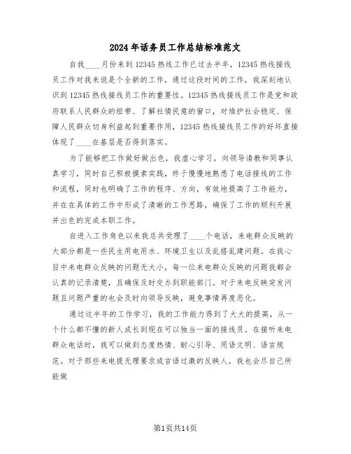 2024年话务员工作总结标准范文(6篇)