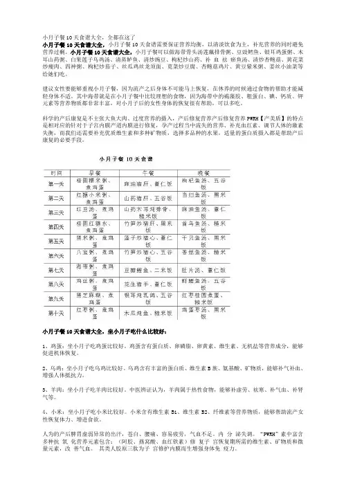 小月子餐10天食谱大全,全都在这了