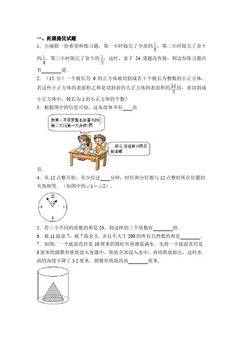 小学六年级数学经典奥数题训练50(含答案)
