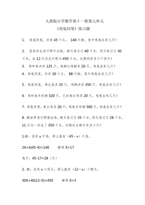 四年级数学下册人教9 数学广角——鸡兔同笼 习题4