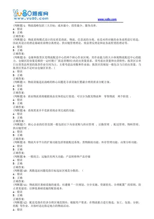 南开19春学期(1709、1803、1809、1903)《物流系统规划与设计》在线作业[标准答案]