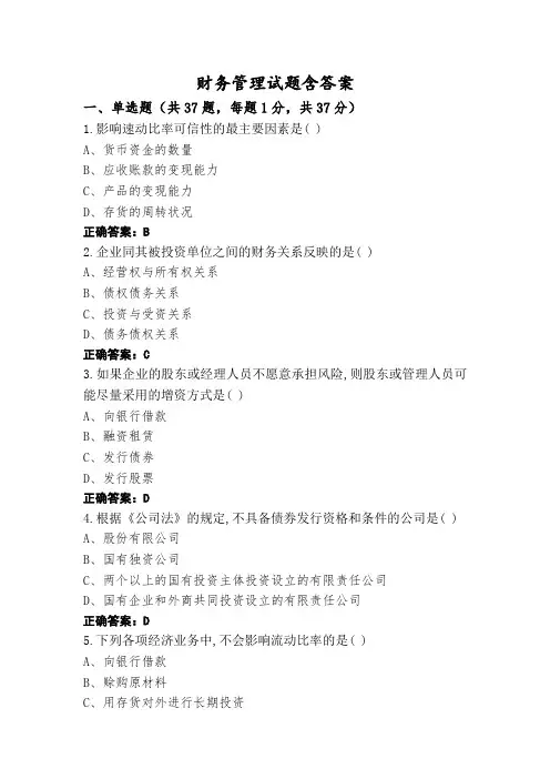 财务管理试题含答案