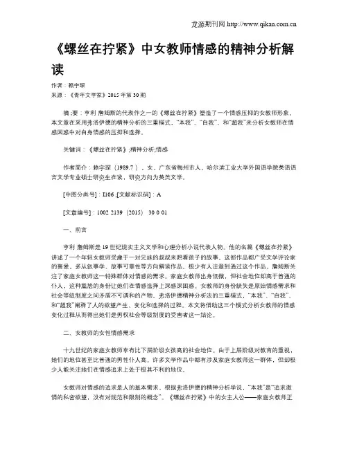 《螺丝在拧紧》中女教师情感的精神分析解读