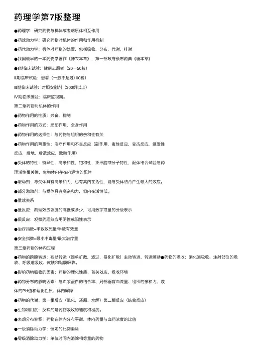 药理学第7版整理