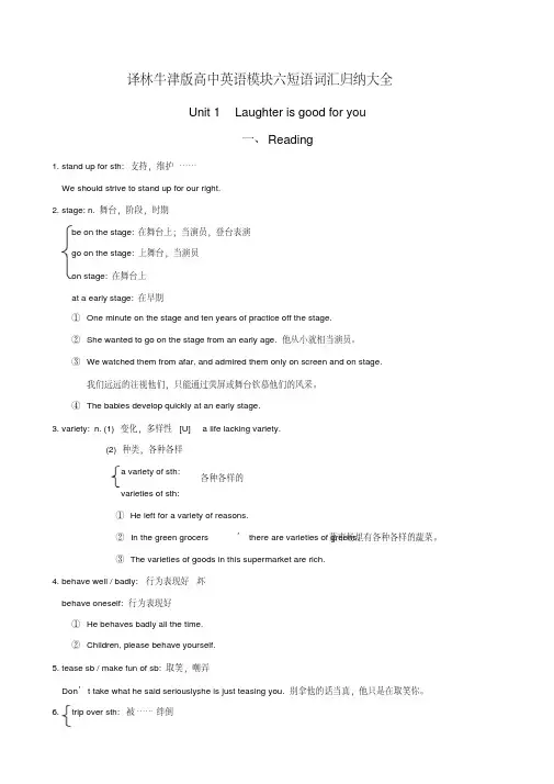 译林牛津版高中英语模块六短语词汇归纳大全Unit1-4(20200708171116)