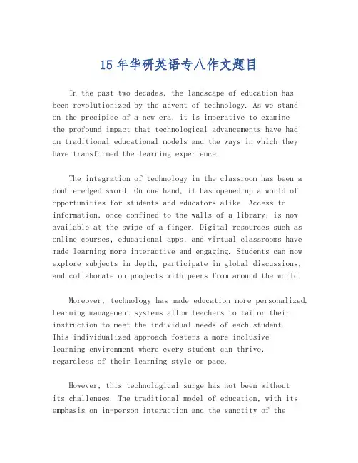 15年华研英语专八作文题目