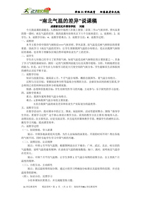 新课标人教版地理八年级上册《南北气温的差异》优质说、上、评实录配套配套教案配套（刘老师）