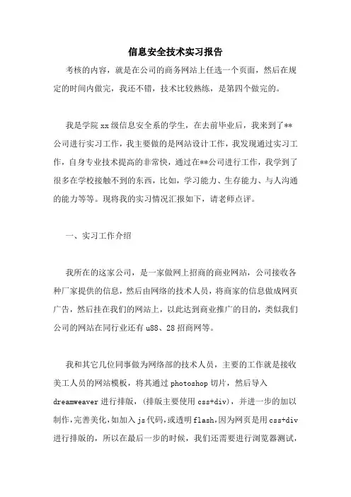 信息安全技术实习报告