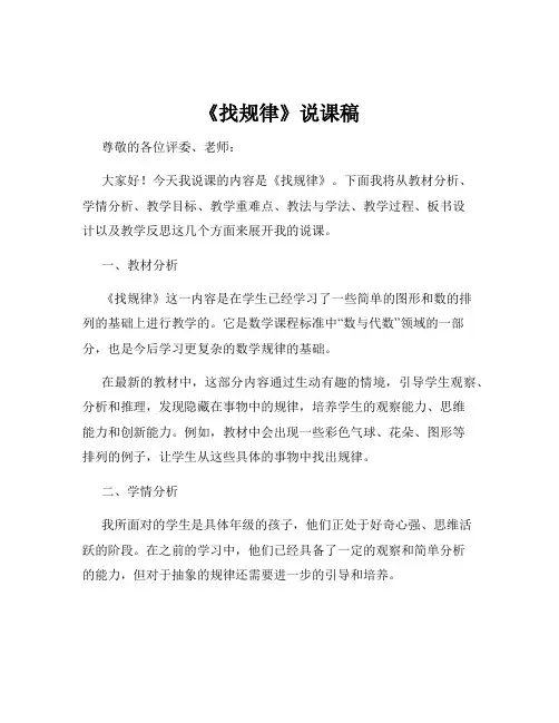 《找规律》说课稿
