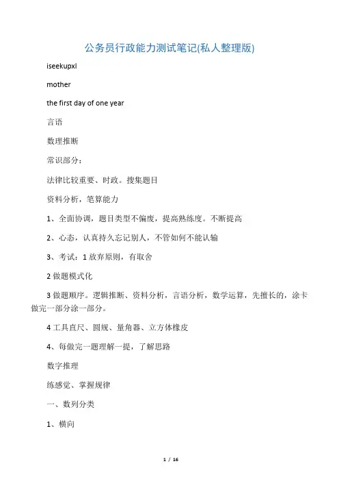 公务员行政能力测试笔记私人整理版