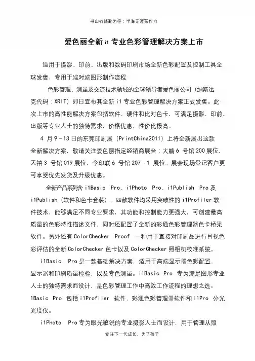 爱色丽全新i1专业色彩管理解决方案上市