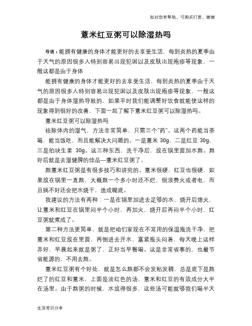 薏米红豆粥可以除湿热吗