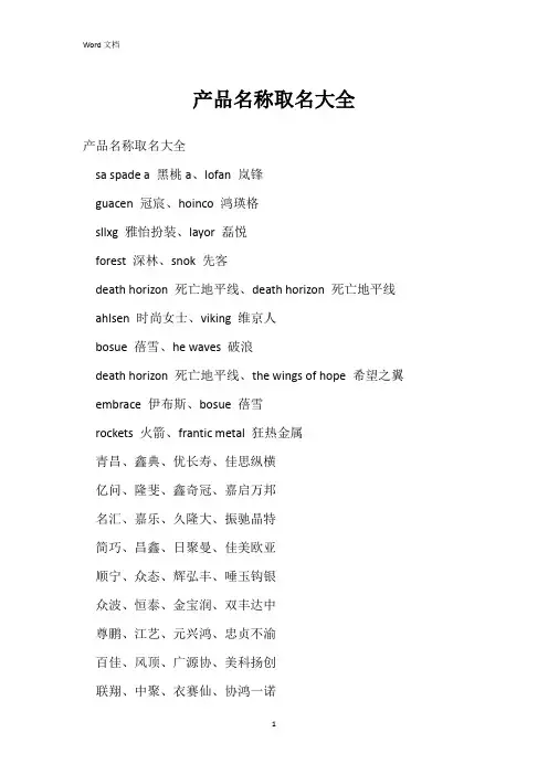 产品名称取名大全