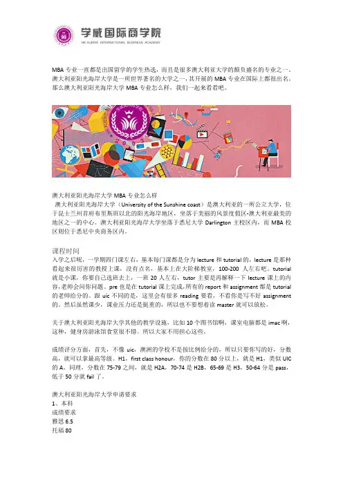 澳大利亚阳光海岸大学MBA专业怎么样？