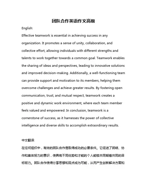 团队合作英语作文高级