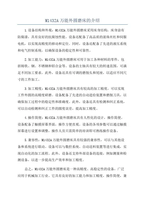 M1432A万能外圆磨床的介绍
