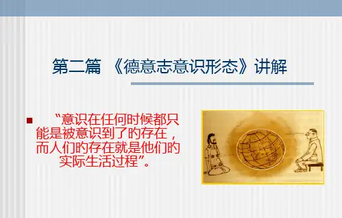 德意志意识形态课件