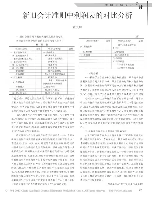 新旧会计准则中利润表的对比分析