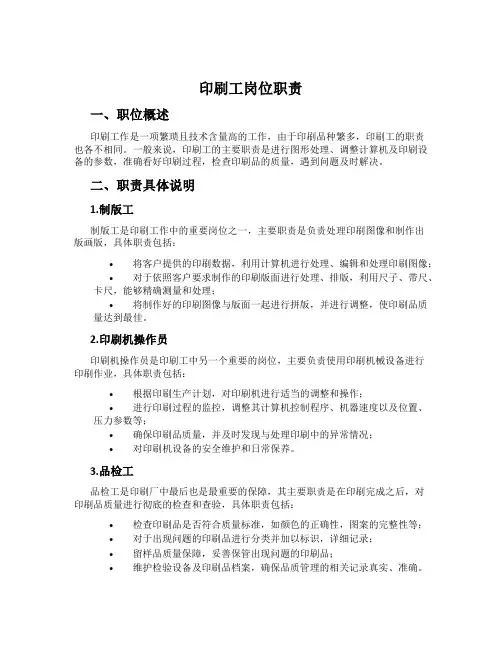 印刷工岗位职责
