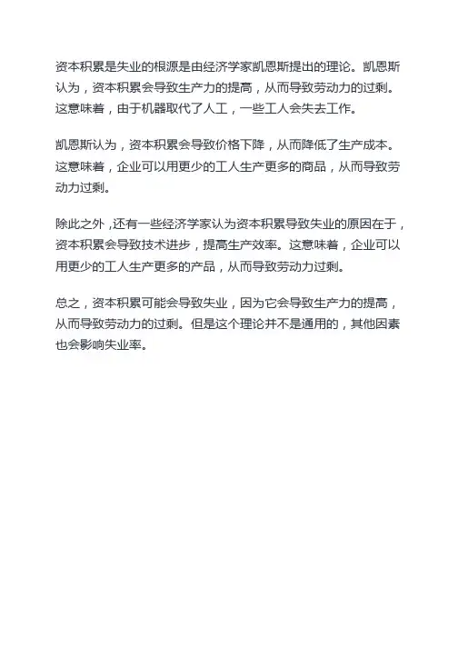 为什么资本积累是失业的根源