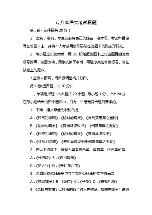 专升本语文考试真题