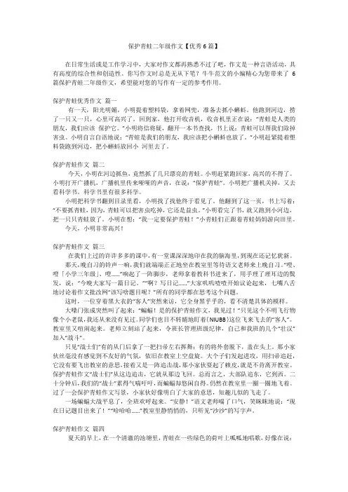 保护青蛙二年级作文【优秀6篇】