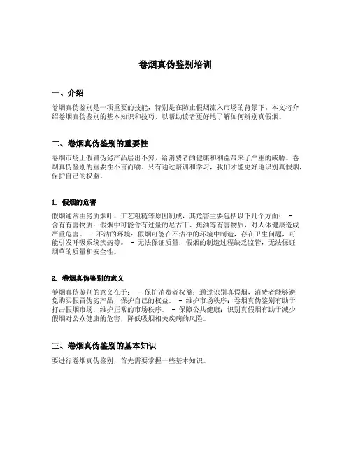 卷烟真伪鉴别培训