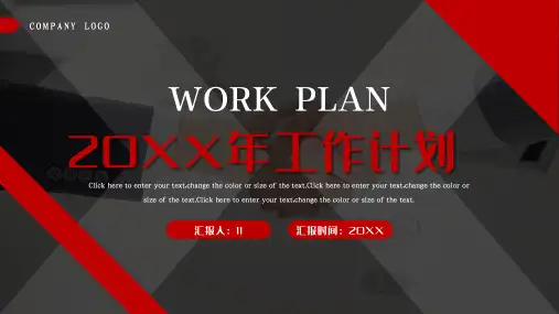 红色商务风工作计划总结汇报PPT