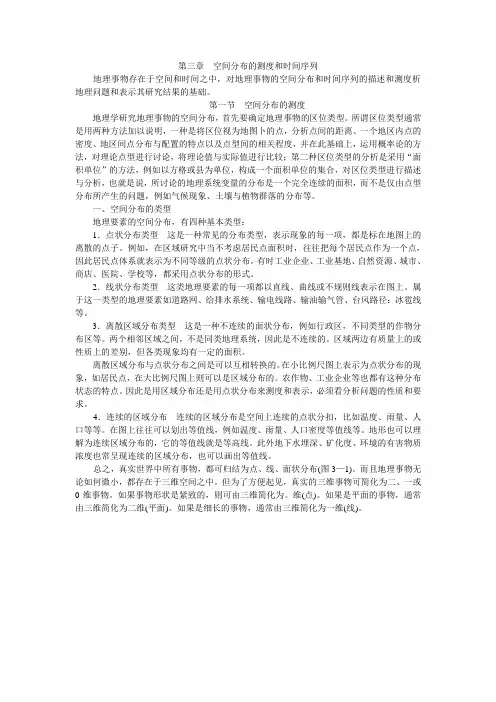 空间分布的测度和时间序列