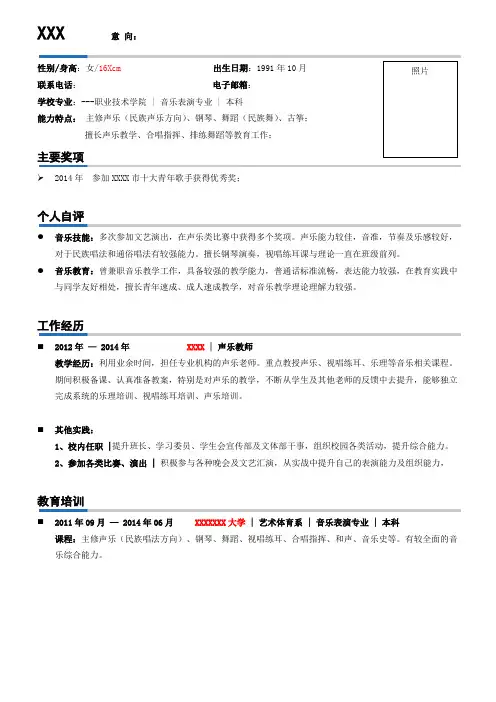 音乐教育通用简历