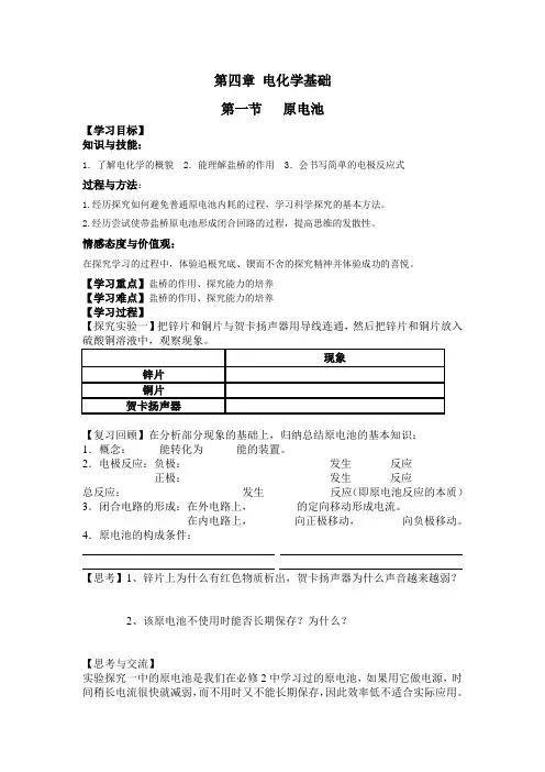 第一节原电池学案