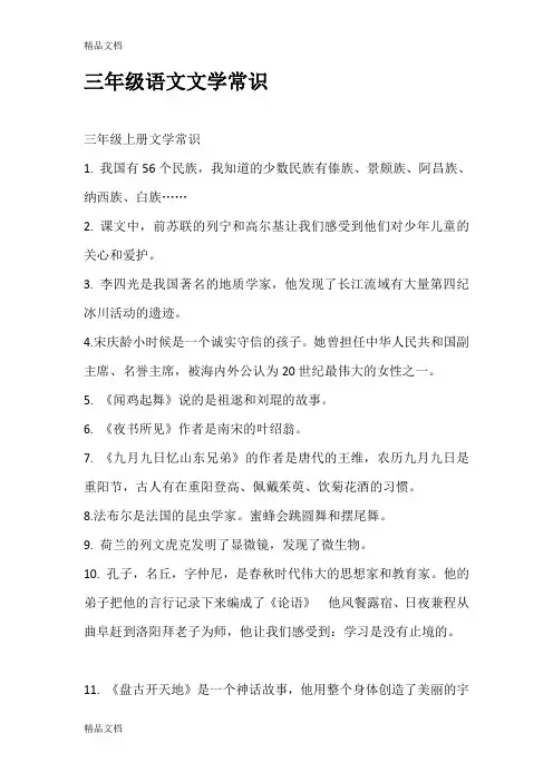 最新三年级语文文学常识资料