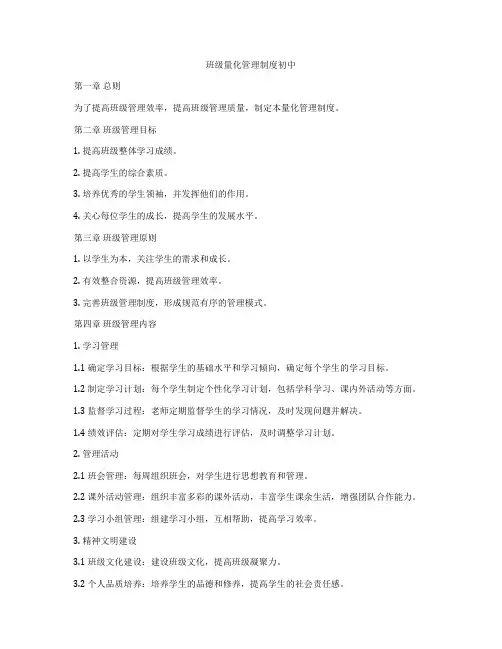 班级量化管理制度初中