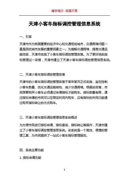天津小客车指标调控管理信息系统