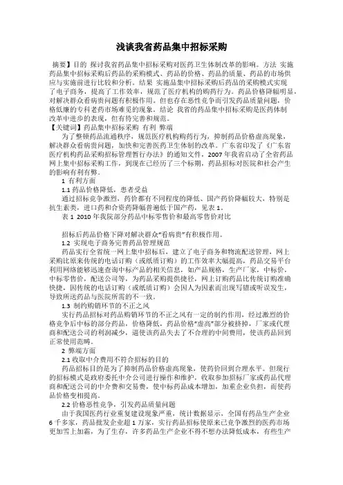 浅谈我省药品集中招标采购