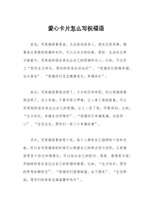 爱心卡片怎么写祝福语