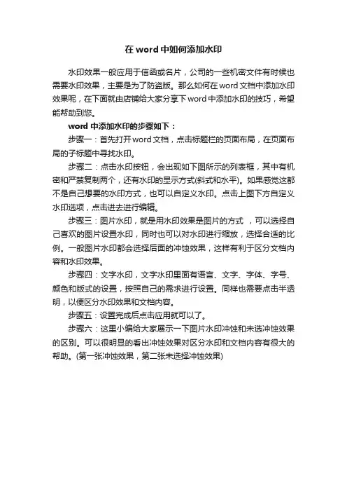 在word中如何添加水印