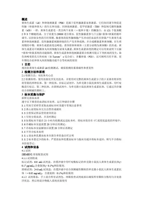 促黄体生成激素LH检测标准操作流程