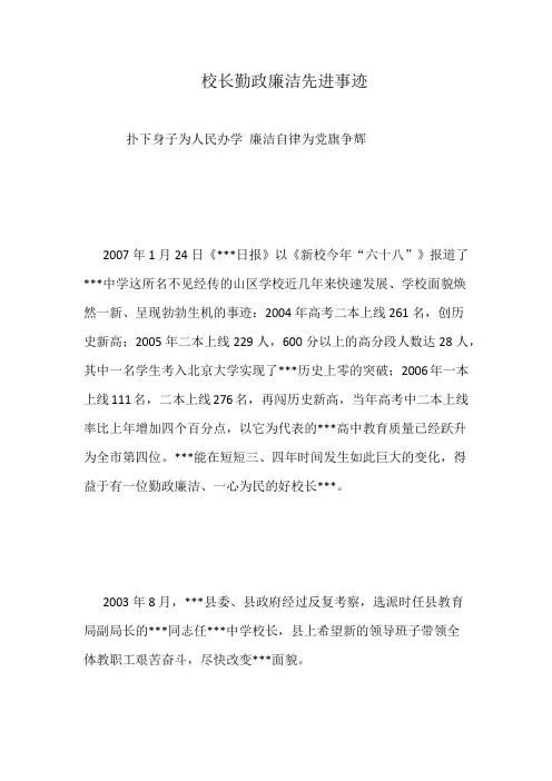 校长勤政廉洁先进事迹