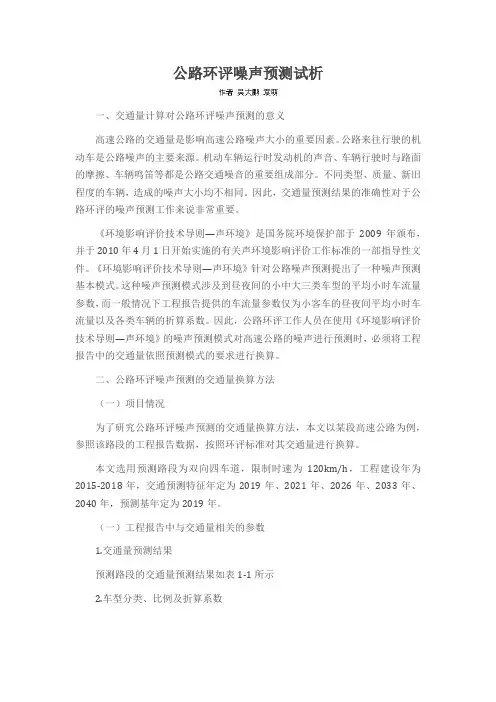 公路环评噪声预测试析