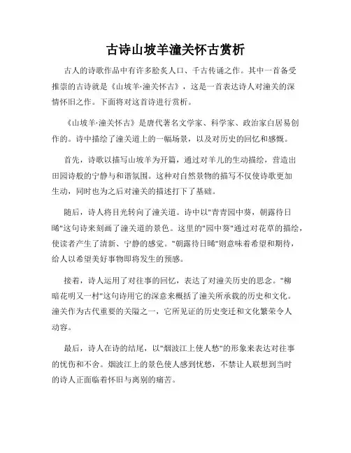 古诗山坡羊潼关怀古赏析