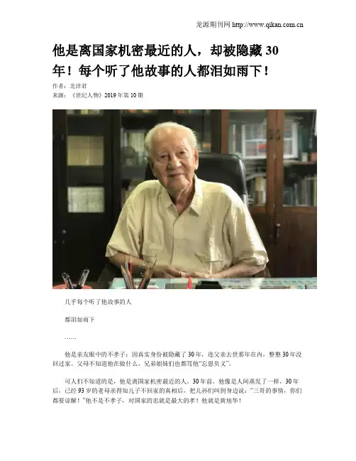 他是离国家机密最近的人,却被隐藏30年!每个听了他故事的人都泪如雨下!