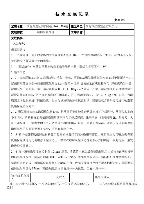 聚氨酯技术交底