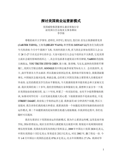 探讨美国商业运营新模式