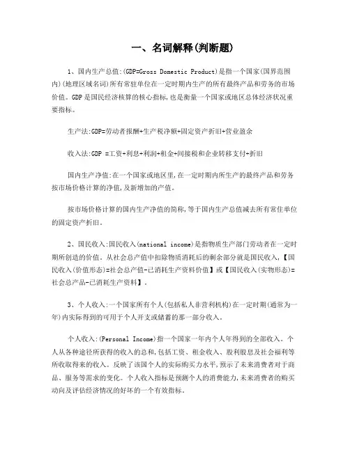 西方经济学知识点