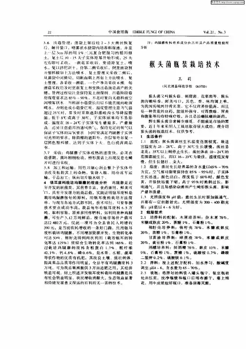 猴头菌瓶装栽培技术