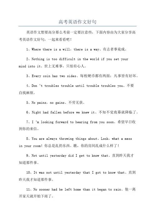 高考英语作文好句
